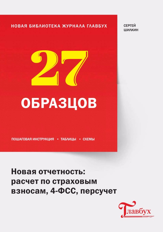 Новая отчетность_ расчет по страховым взносам, 4 -_0.jpg